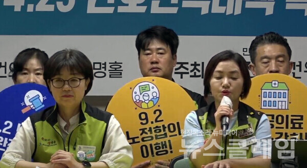 28일 오전 서울 영등포구 보건의료노조 생명홀에서 열린 '보건의료노조 전국 동시 노동쟁의조정신청 기자회견'. 사진=보건의료노조