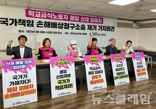 28일 오전 서울 중구 민주노총에서 열린 '국가책임 손해배상청구소송 제기 기자회견'. 사진=전국학교비정규직노동조합