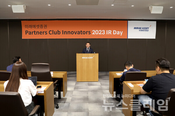 미래에셋증권은 국내 주요 기관투자자를 대상으로 혁신성장 비상장기업의 ‘2023 IR Day’를 개최했다고 29일 밝혔다. 사진=미래에셋증권