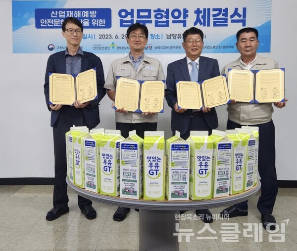 (왼쪽부터)안전보건공단 이문도 경북동부지사장, 남양유업 조현상 경주공장장, 대구지방고용노동청 김승환 포항지청장, 남양유업 임창식 경주공장 노동조합 지부장. 사진=남양유업