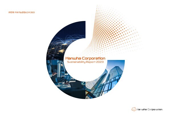 2023 (주)한화 지속가능경영보고서 표지디자인. 사진=한화