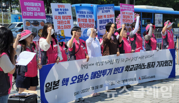 3일 오전 서울 용산 대통령실 앞에서 열린 '일본 핵 오염수 해양투기 반대 학교급식노동자 기자회견'. 사진=김동길 기자
