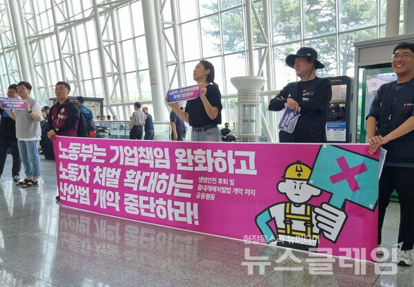 3일 일산 킨텍스에서 열린 '산업안전보건의 날' 기념식 행사장에서 피켓팅을 진행하고 있는 생명안전 개악저지 공동행동. 사진=사단법인 김용균재단