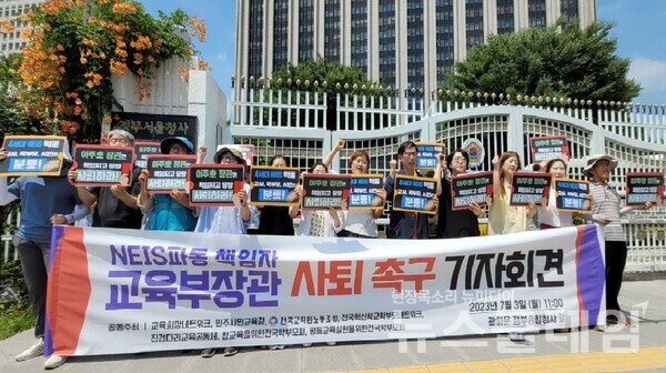 3일 오전 서울 종로구 정부서울청사 앞에서 진행된 '4세대 나이스(NEIS) 먹통사태와 교육 퇴행 주범 이주호 장관 사퇴 촉구 기자회견'