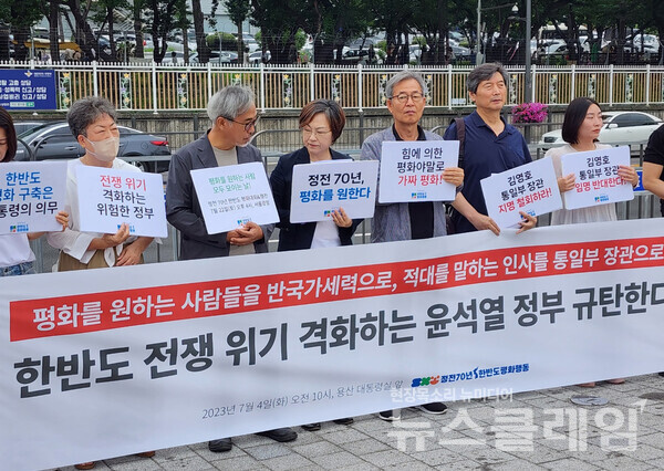 4일 오전 서울 용산 대통령실 앞에서 열린 '반국가세력 발언, 통일부 장관 인사 규탄 기자회견'. 사진=김성훈 기자