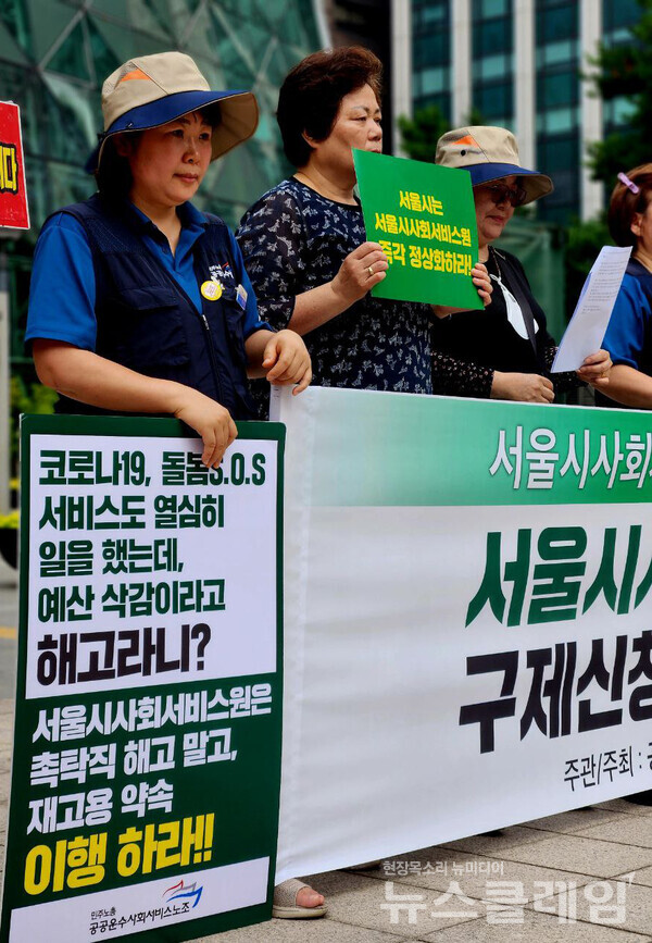 4일 오전 서울시청 앞에서 열린 '서울시사회서비스원 촉탁직 돌봄노동자 부당해고 구제 신청 기자회견'. 사진=공공운수노조