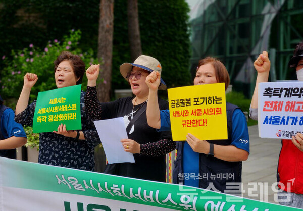 4일 오전 서울시청 앞에서 열린 '서울시사회서비스원 촉탁직 돌봄노동자 부당해고 구제 신청 기자회견'. 사진=공공운수노조