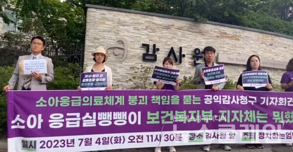 4일 오전 서울 종로구 감사원 앞에서 열린 '소아 응급의료 체계 붕괴 책임을 묻는 공익감사청구 기자회견'. 사진=정치하는 엄마들