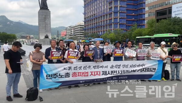 5일 오후 서울 광화문 이순신 동상 앞에서 진행된 '노동, 민생, 민주, 평화파괴 윤석열 정권 퇴진 민주노총 총파업 지지 제시민사회단체 기자회견'. 사진=김성훈 기자