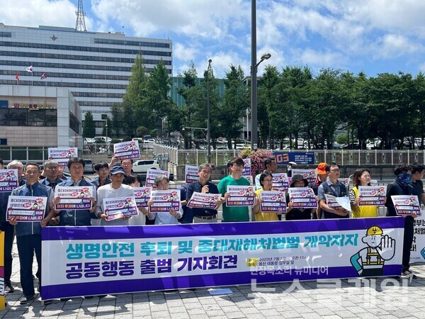 5일 오전 서울 용산 대통령실 앞에서 진행된 '생명 안전 후퇴 및 중대재해처벌법 개악저지 공동행동 발족 기자회견'. 사진=중대재해없는세상만들기운동본부