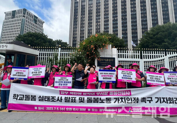 5일 오전 서울 종로구 정부서울청사 앞에서 열린 '학교돌봄 실태조사 발표 및 돌봄노동 가치인정 촉구 기자회견'. 사진=서비스연맹