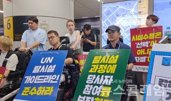 7일 오전 국회의사당역 승강장에서 진행된 '시설 확대하는 장애인복지법 시행규칙 개정 반대 기자회견'. 사진=전장연