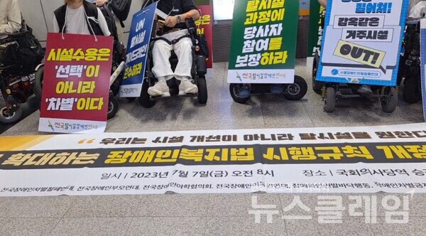 7일 오전 국회의사당역 승강장에서 진행된 '시설 확대하는 장애인복지법 시행규칙 개정 반대 기자회견'. 사진=전장연