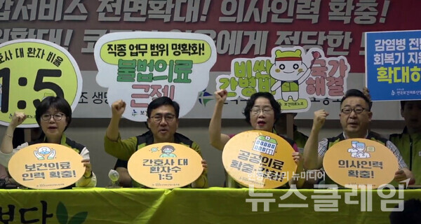 10일 오전 보건의료노조 생명홀에서 열린 '산별 총파업투쟁 계획과 입장 발표 기자회견'. 사진=보건의료노조