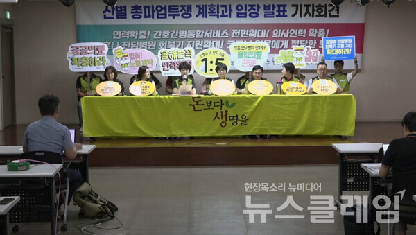 10일 오전 보건의료노조 생명홀에서 열린 '산별 총파업투쟁 계획과 입장 발표 기자회견'. 사진=보건의료노조