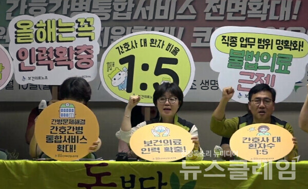 10일 오전 보건의료노조 생명홀에서 열린 '산별 총파업투쟁 계획과 입장 발표 기자회견'. 사진=보건의료노조