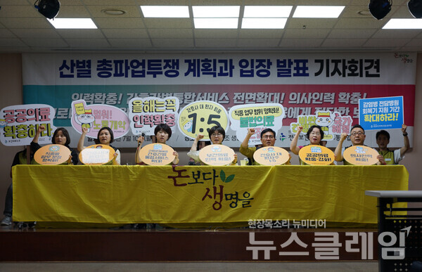 10일 오전 보건의료노조 생명홀에서 열린 '산별 총파업투쟁 계획과 입장 발표 기자회견'. 사진=보건의료노조