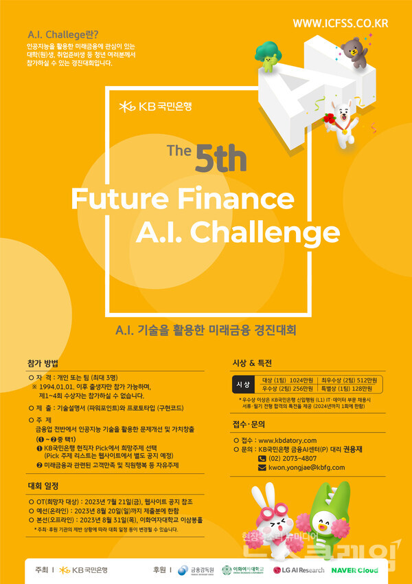 사진=KB국민은행