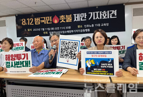 11일 오전 서울 중구 민주노총 교육장에서 열린 '핵 오염수 해양 투기 저지 범국민 촛불 기자회견'. 사진=환경운동연합