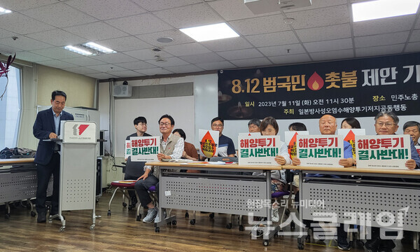 11일 오전 서울 중구 민주노총 교육장에서 열린 '핵 오염수 해양 투기 저지 범국민 촛불 기자회견'. 사진=환경운동연합