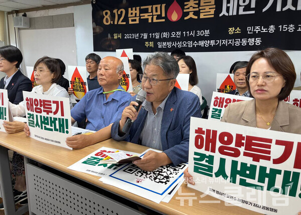 11일 오전 서울 중구 민주노총 교육장에서 열린 '핵 오염수 해양 투기 저지 범국민 촛불 기자회견'. 사진=환경운동연합