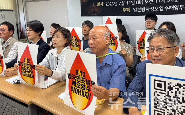 11일 오전 서울 중구 민주노총 교육장에서 열린 '핵 오염수 해양 투기 저지 범국민 촛불 기자회견'. 사진=환경운동연합