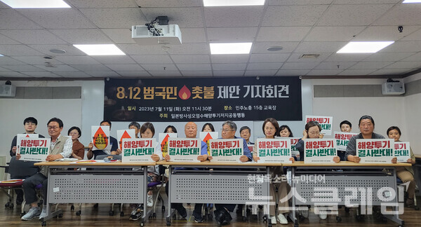 11일 오전 서울 중구 민주노총 교육장에서 열린 '핵 오염수 해양 투기 저지 범국민 촛불 기자회견'. 사진=환경운동연합