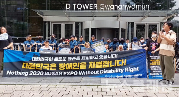 12일 오전 서울 광화문 디타워 앞에서 열린 '2030부산엑스포 유치에 대한 전장연 입장발표 기자회견'. 사진=김동길 기자