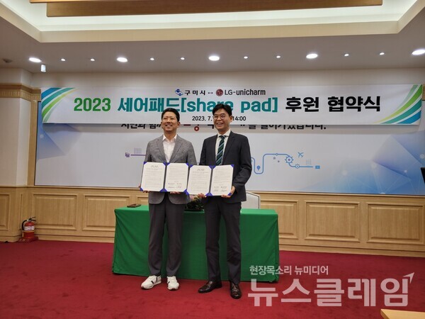 엘지유니참은 지난 12일 경상북도 구미시와 생리대 및 유아 기저귀 기부 협약을 체결했다. 김장호 구미시장(왼쪽), 김성원 엘지유니참 대표이사(오른쪽). 사진=엘지유니참