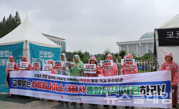 13일 오전 서울 여의도 국회 앞에서 열린 '교육부의 4세대 나이스 대참사 종합대책 촉구 위한 기자회견'. 사진=교사노조