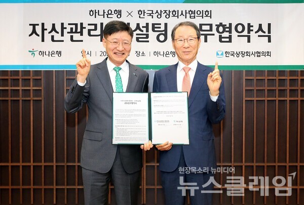 이승열 하나은행장(사진 왼쪽)과 정구용 한국상장회사협의회 회장이 기념촬영을 하고 있다. 사진=하나은행