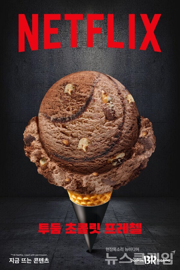 사진=SPC 배스킨라빈스