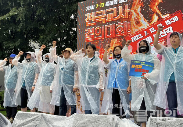 13일 오후 서울 종로구 보신각 앞에서 열린 전교조 '전국교사 결의대회'. 사진=전교조