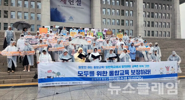 14일 오전 서울 여의도 국회 본관 계단 앞에서 열린 '장애학생 통합교육 권리 쟁취를 위한 기자회견'. 사진=김동길 기자