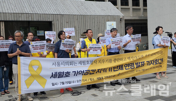19일 오전 세월호 기억공간 앞에서 열린 '세월호 기억공간 지키기 단체 연명 발표 기자회견'. 사진=박명규 기자