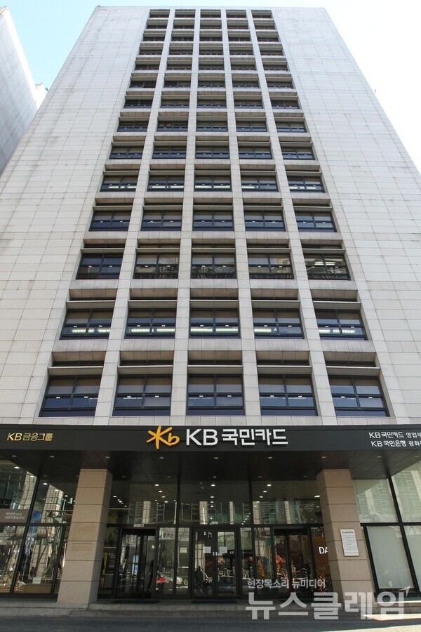 KB국민카드 사옥 전경. 사진=KB국민카드