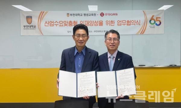 청년 인재 양성과 취업 경쟁력 강화를 위해 롯데GRS와 부천대학교 평생교육원이 지난 18일 산학 협력 업무 협약식을 진행했다. 사진=롯데GRS