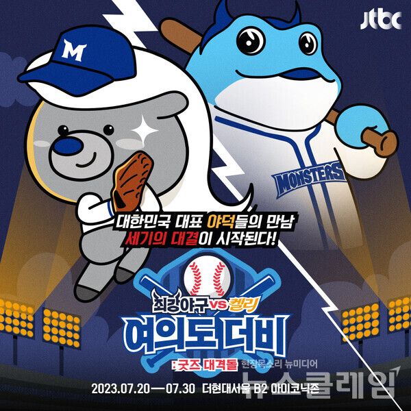 켈리 X 최강야구 포스터. 사진=하이트진로