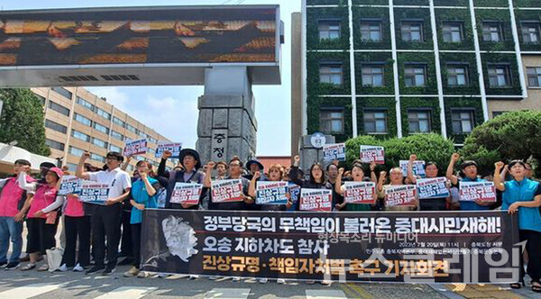 20일 오전 충북도청 서문 앞에서 열린 '오송 지하차도 참사 진상규명·책임자 처벌 촉구 기자회견'. 사진=민주노총 충북지역본부