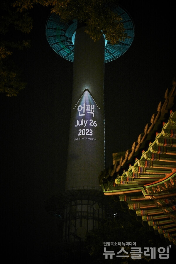 22일 서울 용산구 남산 N서울타워의 '갤럭시 언팩' 야간 디지털 옥외광고. 사진=삼성전자