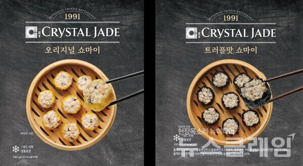 크리스탈 제이드 HMR 2종