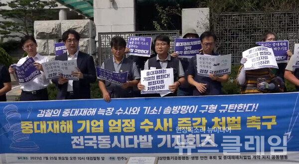 25일 오전 서울 서초구 대검찰청 앞에서 열린 '중대재해 기업 엄정 수사 즉각 처벌 촉구 전국동시다발 기자회견'. 사진=민주노총