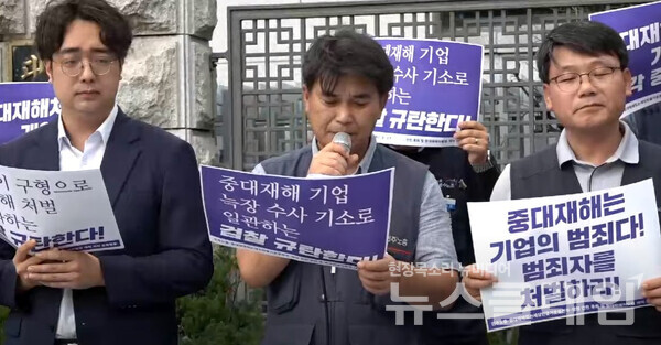 25일 오전 서울 서초구 대검찰청 앞에서 열린 '중대재해 기업 엄정 수사 즉각 처벌 촉구 전국동시다발 기자회견'. 사진=민주노총