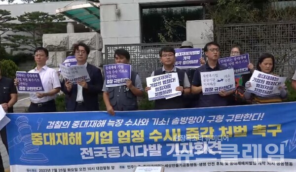 25일 오전 서울 서초구 대검찰청 앞에서 열린 '중대재해 기업 엄정 수사 즉각 처벌 촉구 전국동시다발 기자회견'. 사진=민주노총