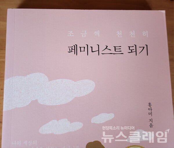 페미니스트 되기