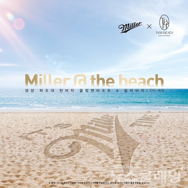 골든블루 인터내셔널 ‘밀러 비치’. 사진=골든블루