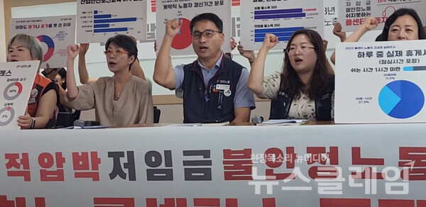 26일 오전 서울 중구 민주노총 회의실에서 열린 '2023 콜센터노동자 건강권 실태조사 결과 발표 기자회견'. 사진=김성훈 기자