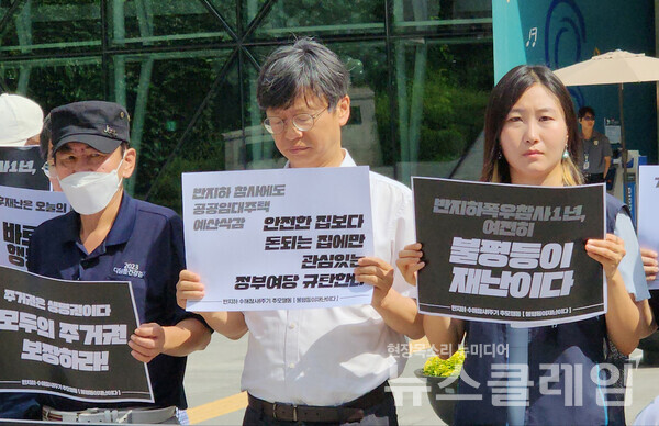 27일 오전 서울시청 앞에서 열린 '폭우참사 1년, 서울시 반지하대책-주거정책 평가 및 재난안전 근본 대책 수립을 촉구하는 기자회견'. 사진=김성훈 기자