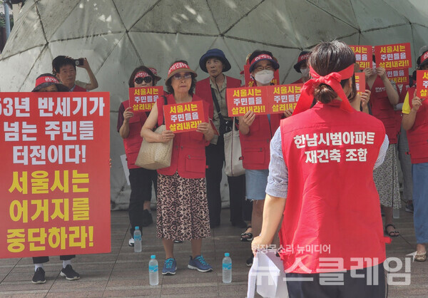 한남시범아파트 재건축 조합이 27일 오전 서울시청 앞에서 규탄 집회를 열었다. 사진=김동길 기자