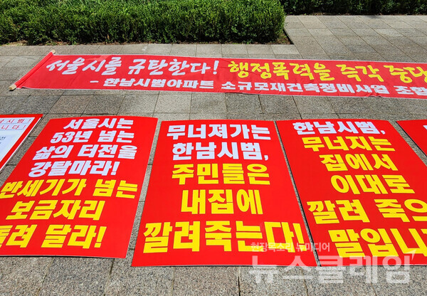 한남시범아파트 재건축 조합이 27일 오전 서울시청 앞에서 규탄 집회를 열었다. 사진=김동길 기자